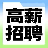 【高薪急聘】香港护士+深圳健康营养岗位