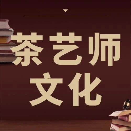 今起报名！深圳茶艺师快速通道