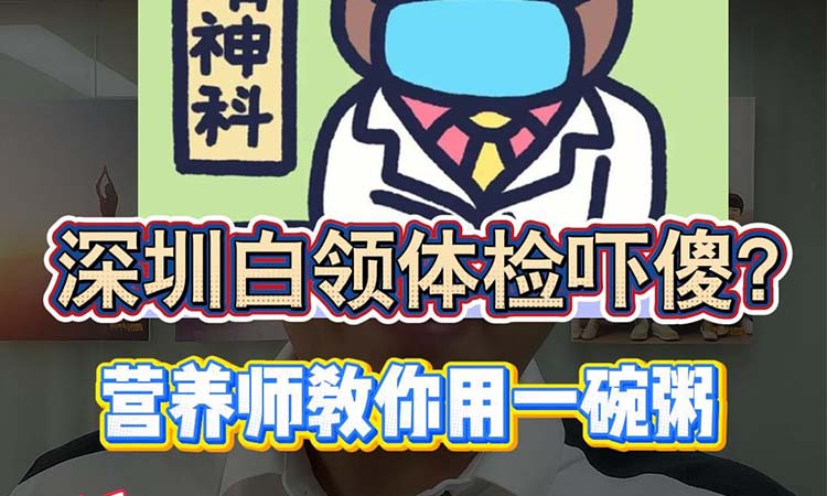 营养师教你用一碗粥逆转脂肪肝