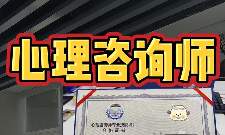 心理咨询师的3个巨坑